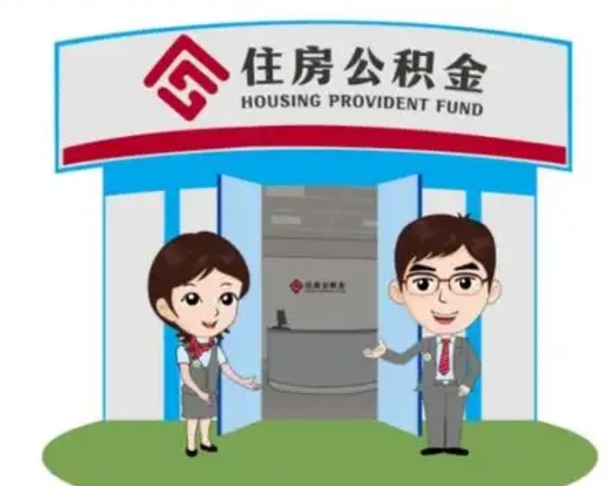 分宜公积金能直接取现金吗（公积金可以直接取现金吗）